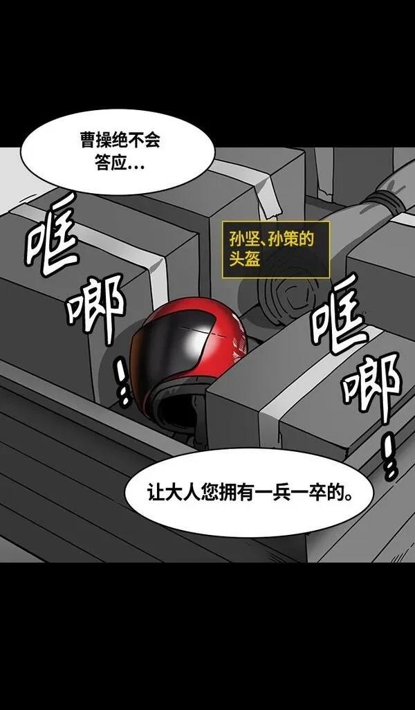 摩登三国 第368话 第6页