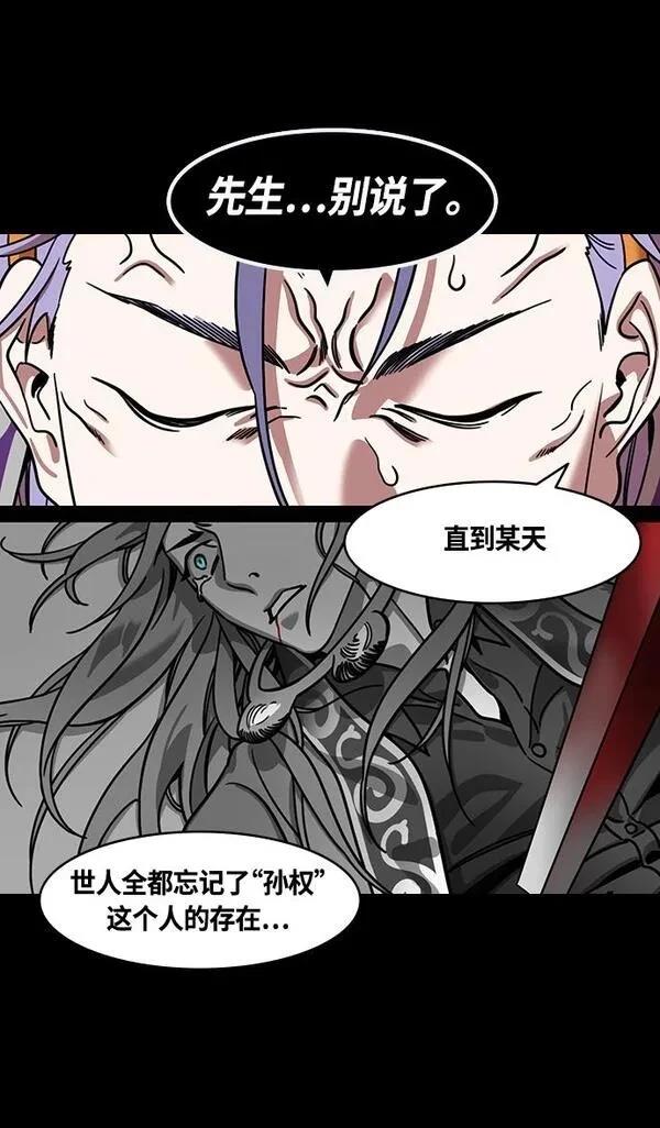 摩登三国 第368话 第7页