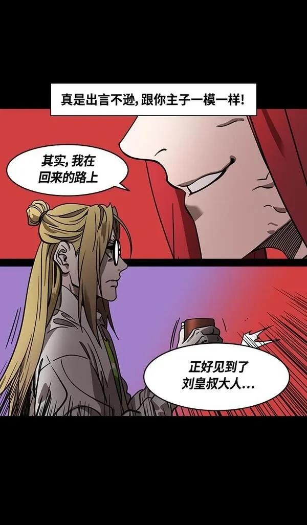 摩登三国 第369话 第17页