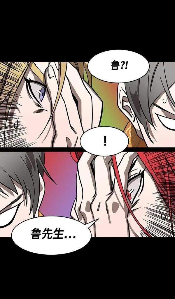 摩登三国 第369话 第29页