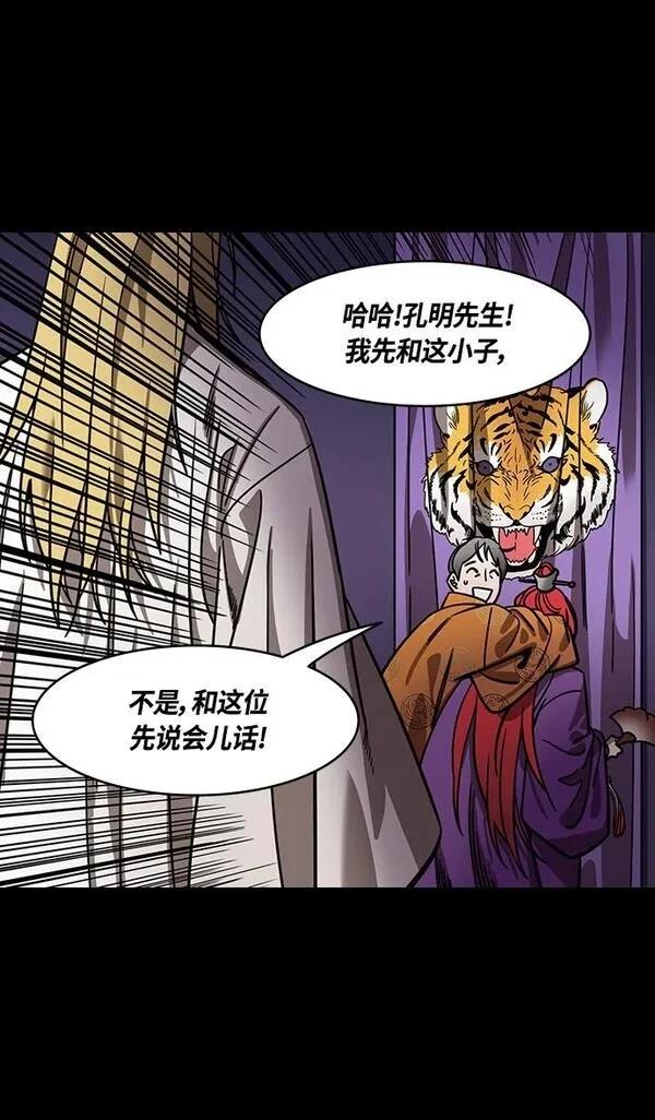 摩登三国 第369话 第30页