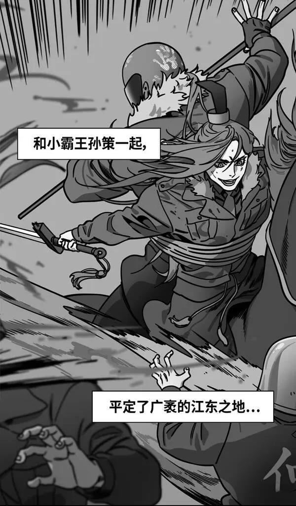 摩登三国 第369话 第4页