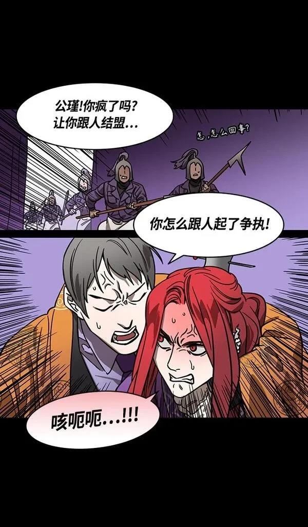 摩登三国 第369话 第31页