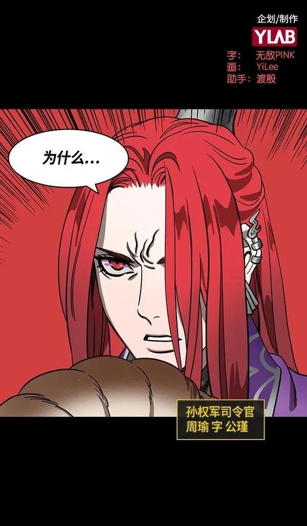 摩登三国 第370话 第2页