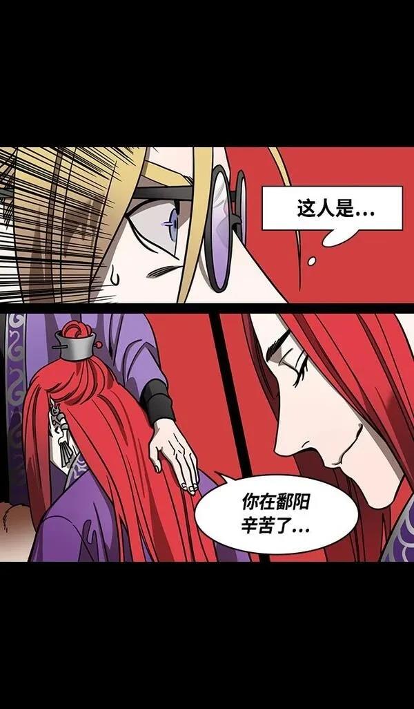 摩登三国 第370话 第11页