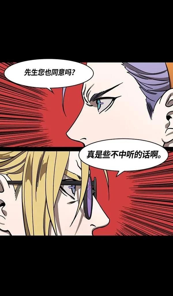 摩登三国 第370话 第15页
