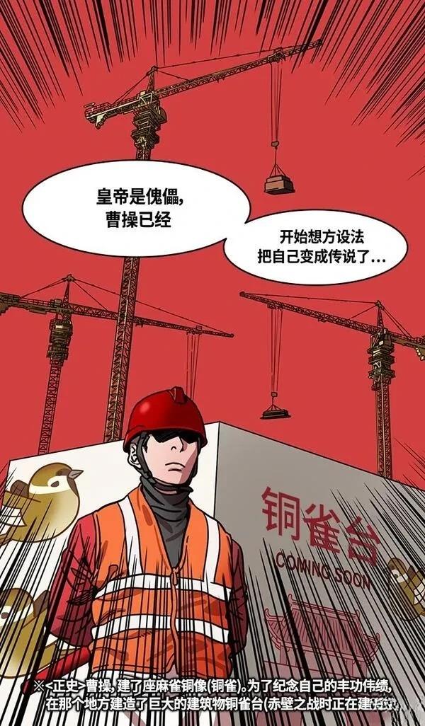 摩登三国 第370话 第16页