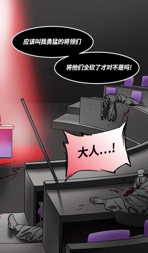 摩登三国 第370话 第20页