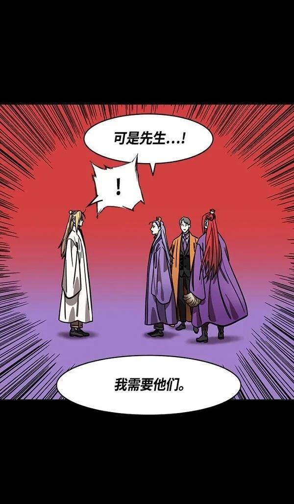 摩登三国 第370话 第21页