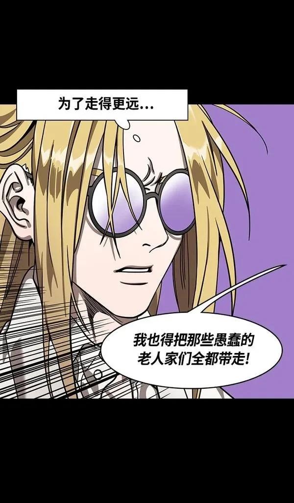 摩登三国 第370话 第23页
