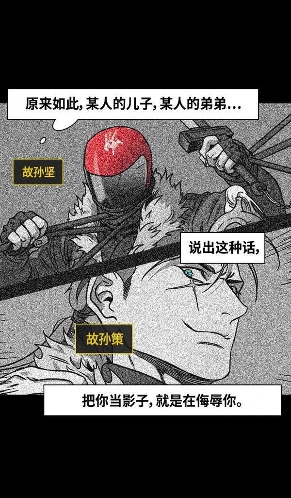 摩登三国 第370话 第24页
