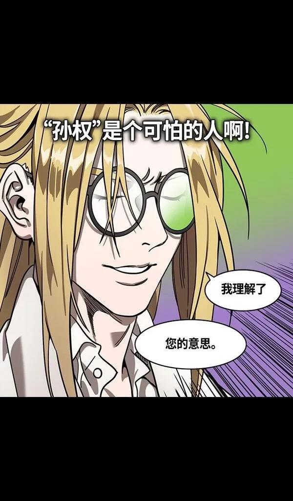 摩登三国 第370话 第25页