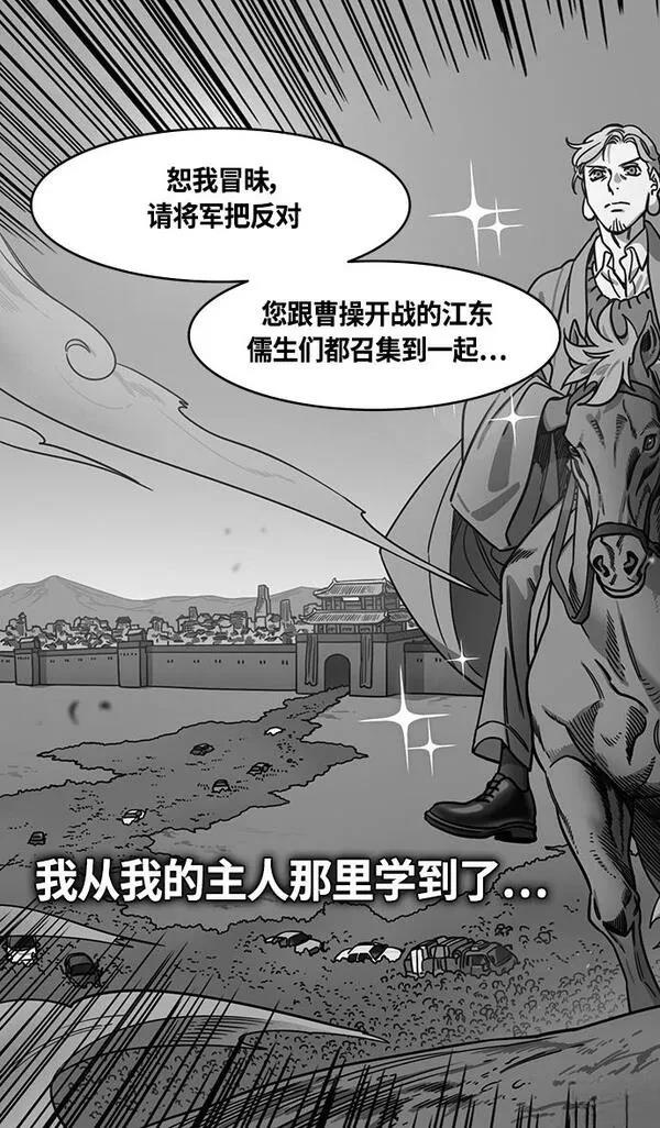 摩登三国 第370话 第27页