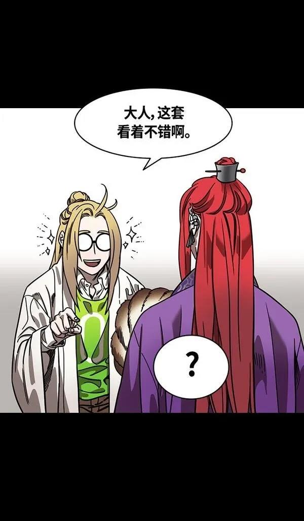 摩登三国 第370话 第31页