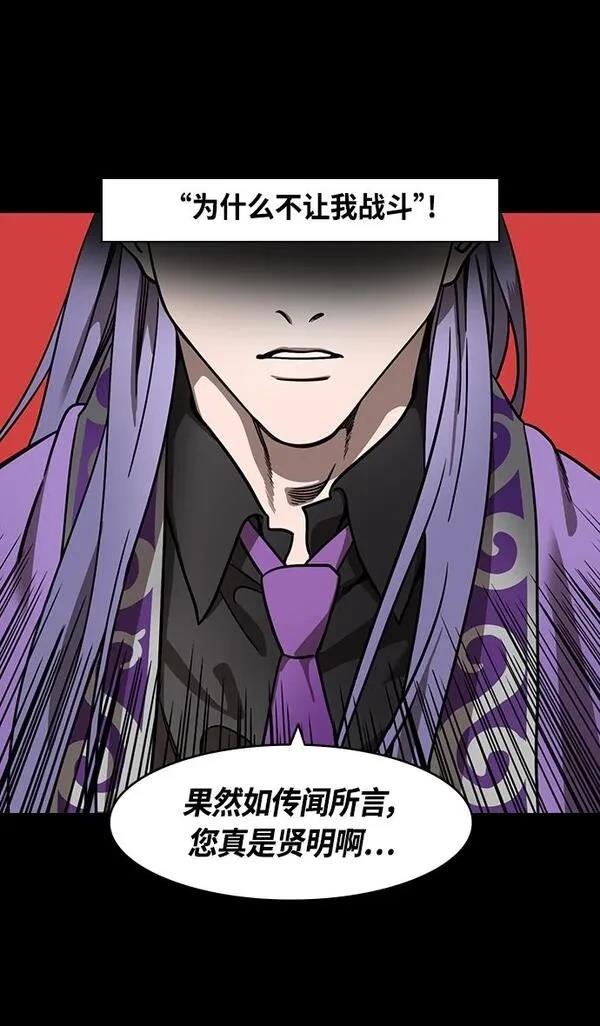 摩登三国 第370话 第8页
