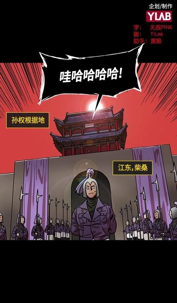 摩登三国 第372话 第2页