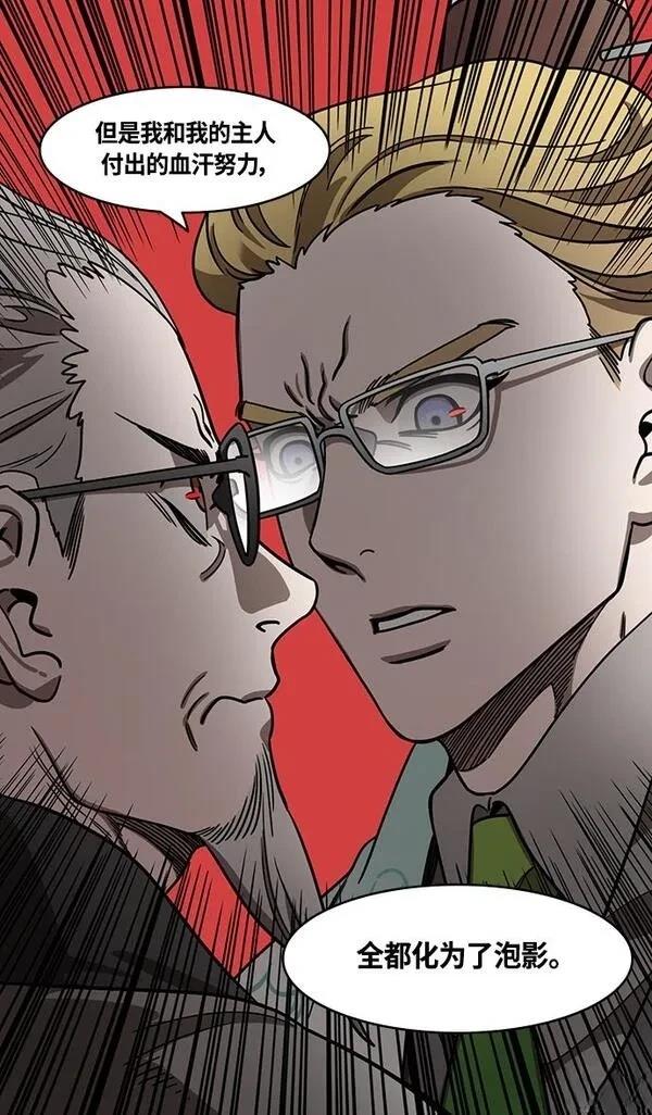 摩登三国 第372话 第11页