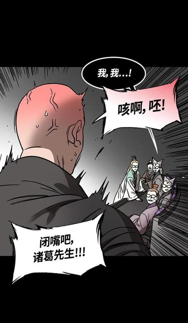 摩登三国 第372话 第14页
