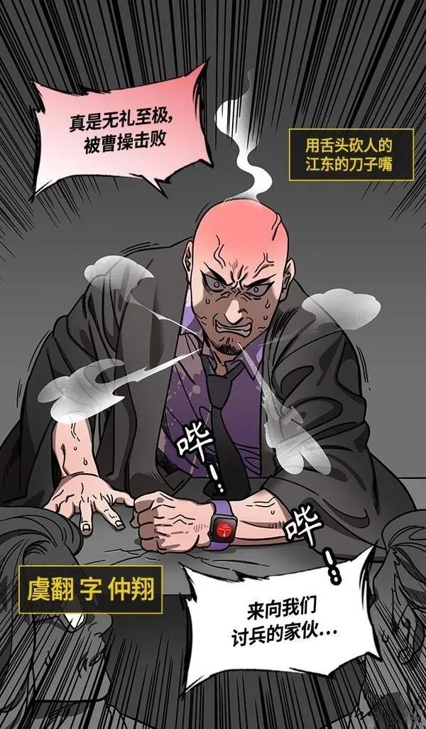摩登三国 第372话 第15页