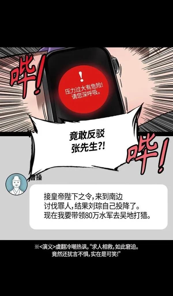 摩登三国 第372话 第16页