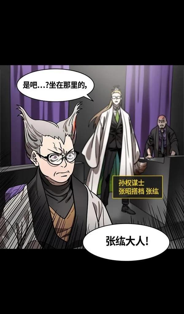摩登三国 第372话 第18页