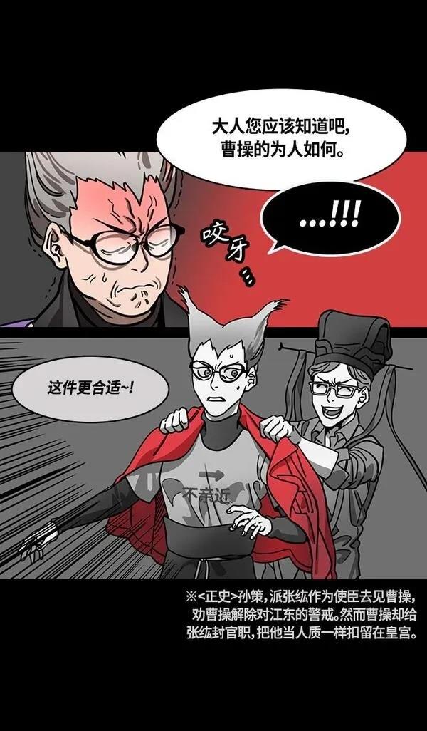 摩登三国 第372话 第19页