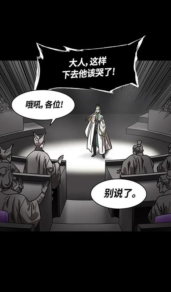 摩登三国 第372话 第3页