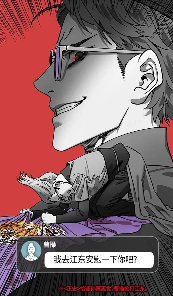摩登三国 第372话 第21页