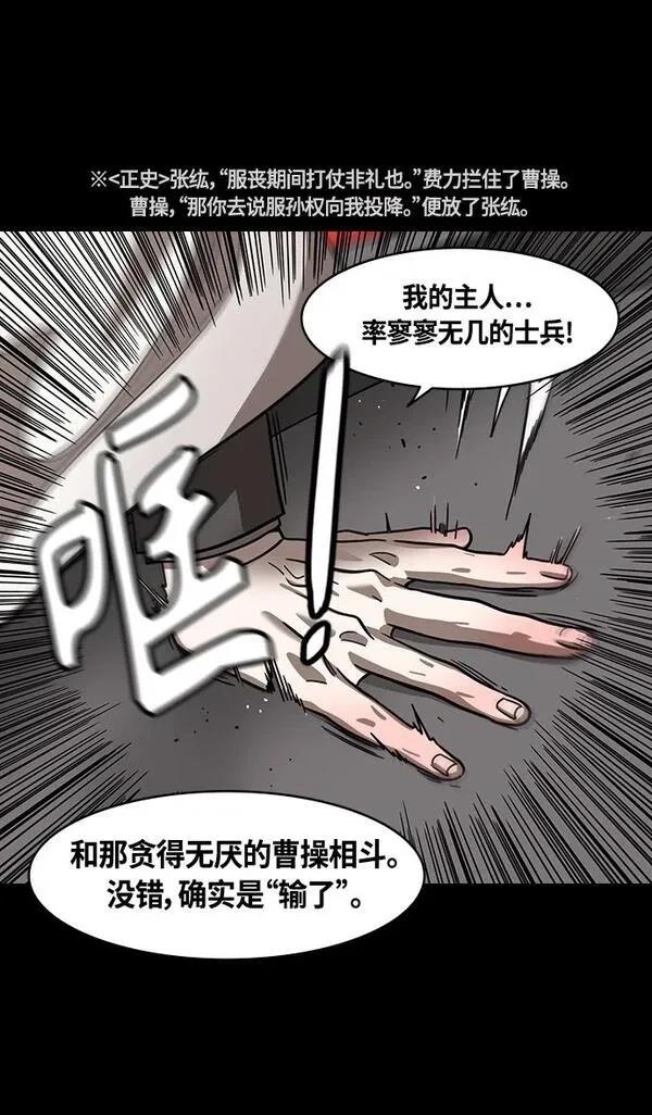 摩登三国 第372话 第22页