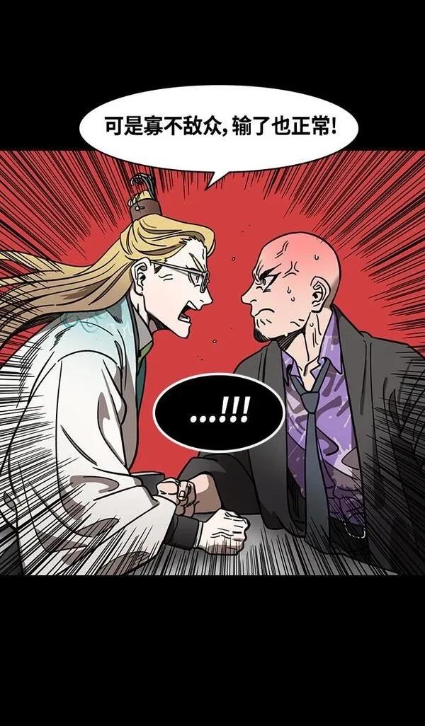 摩登三国 第372话 第23页