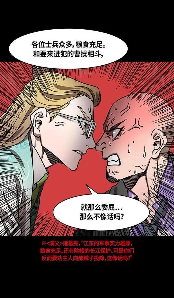 摩登三国 第372话 第24页