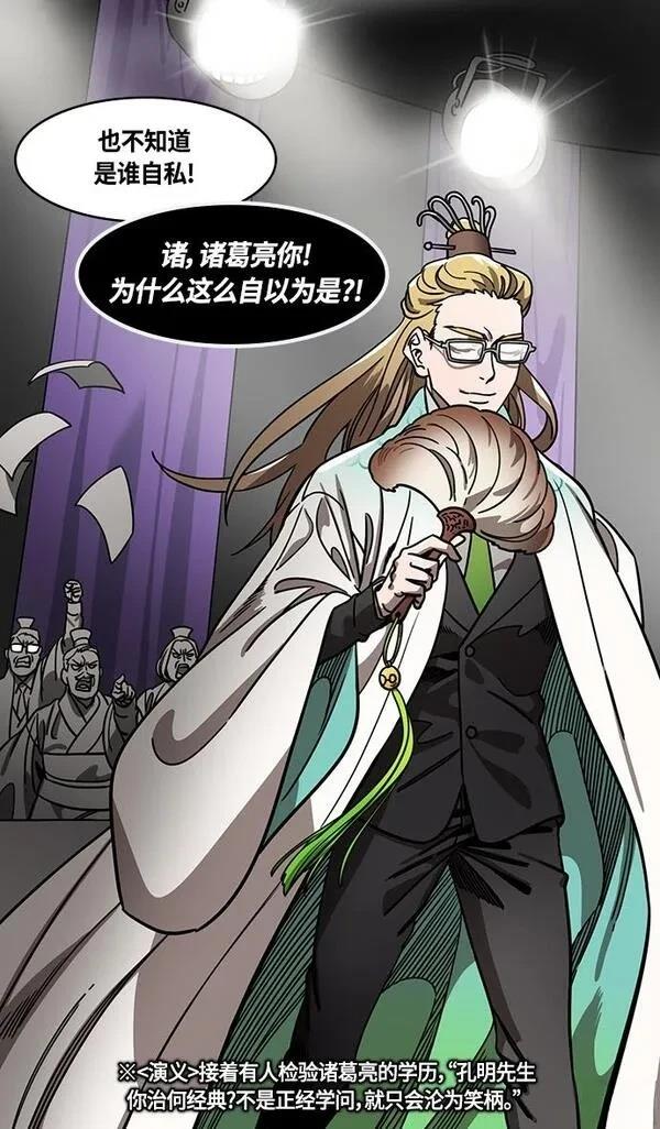 摩登三国 第372话 第25页