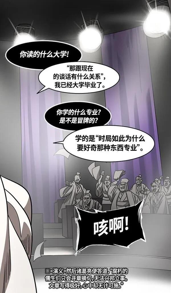 摩登三国 第372话 第26页