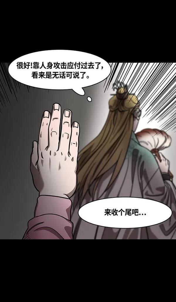 摩登三国 第372话 第27页