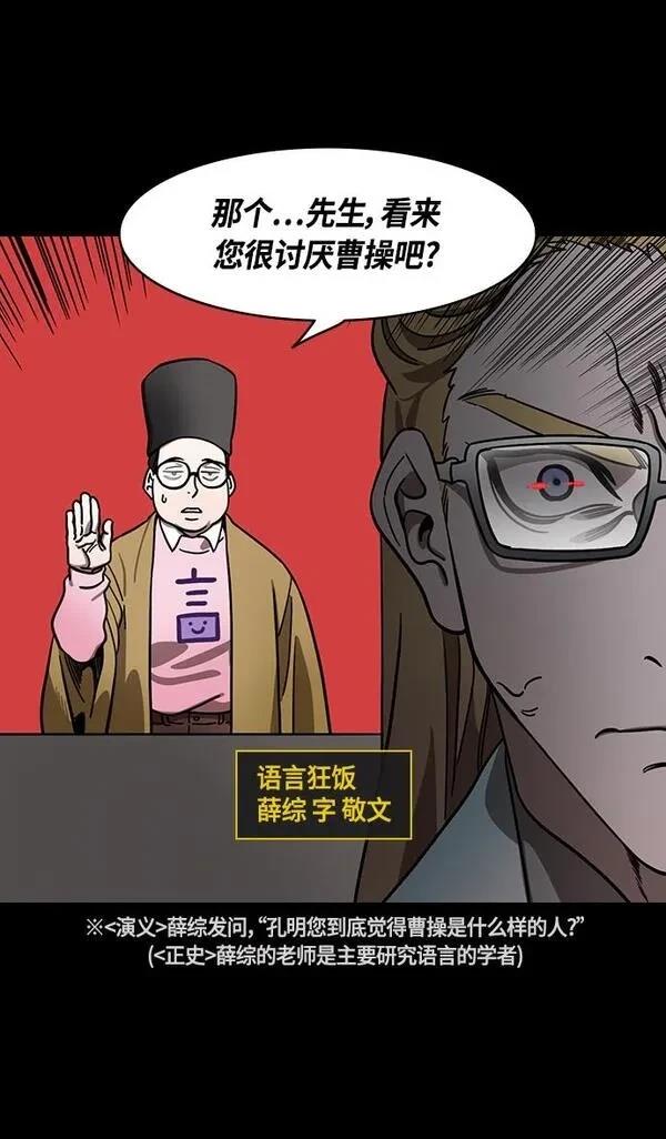 摩登三国 第372话 第28页