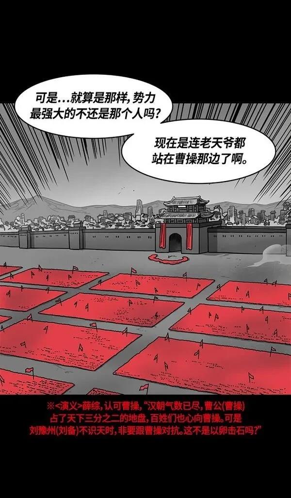 摩登三国 第372话 第29页