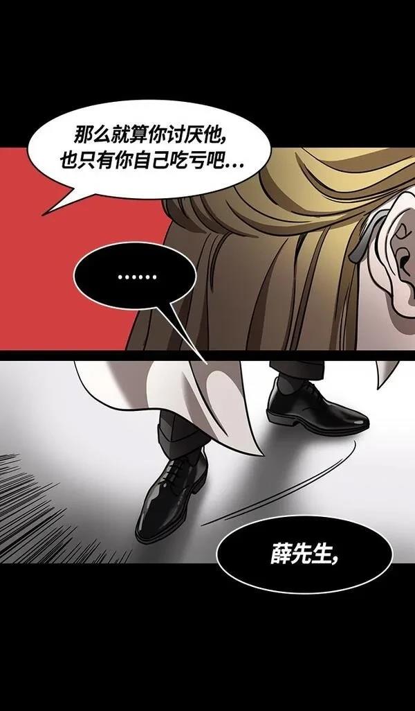 摩登三国 第372话 第30页