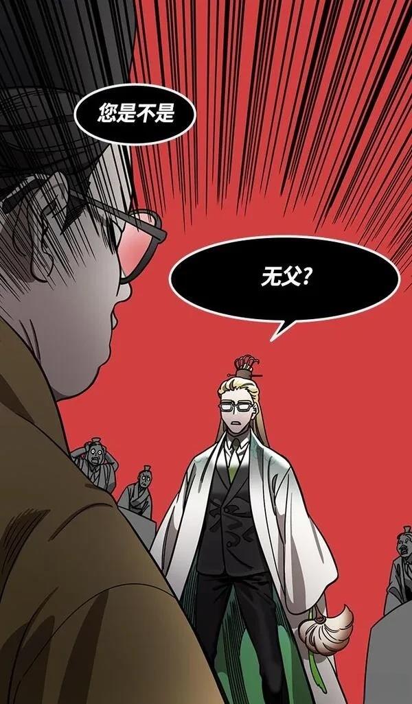 摩登三国 第372话 第31页