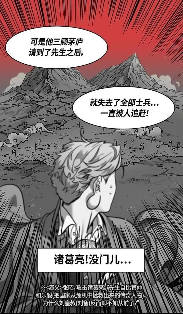 摩登三国 第372话 第6页