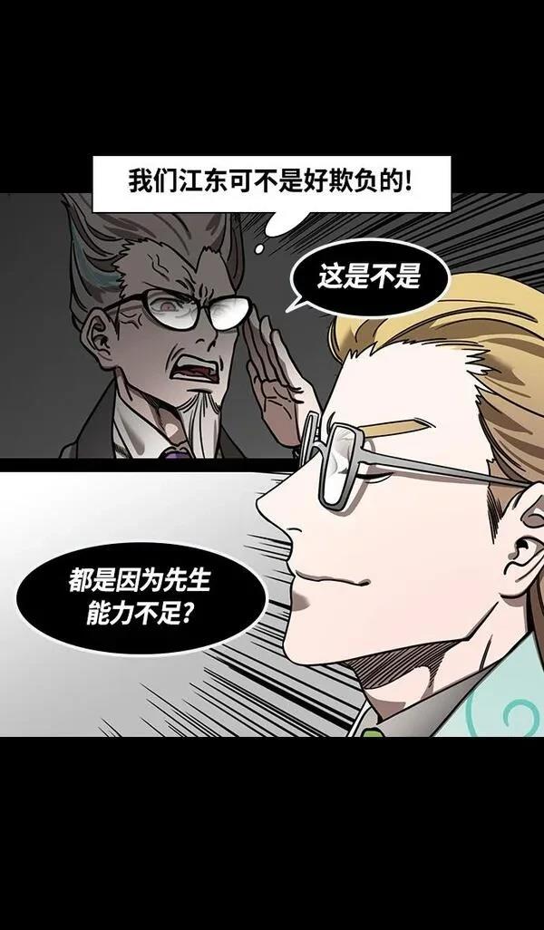 摩登三国 第372话 第7页