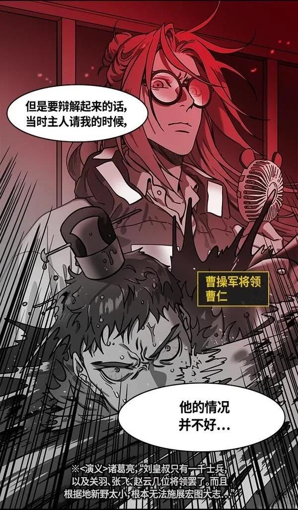 摩登三国 第372话 第9页
