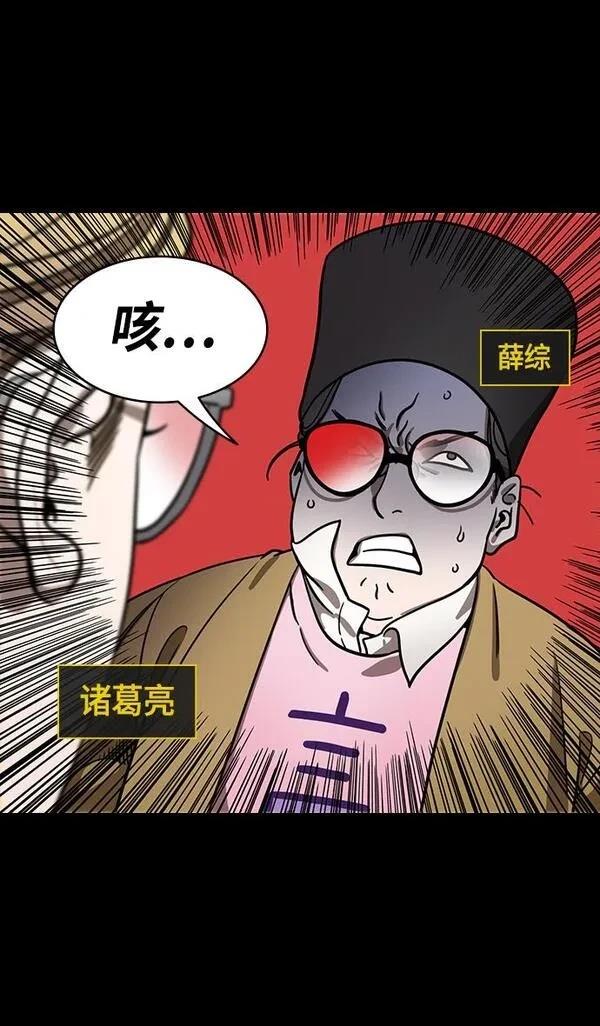 摩登三国 第373话 第3页