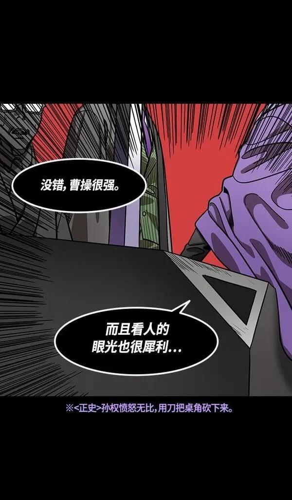 摩登三国 第373话 第21页