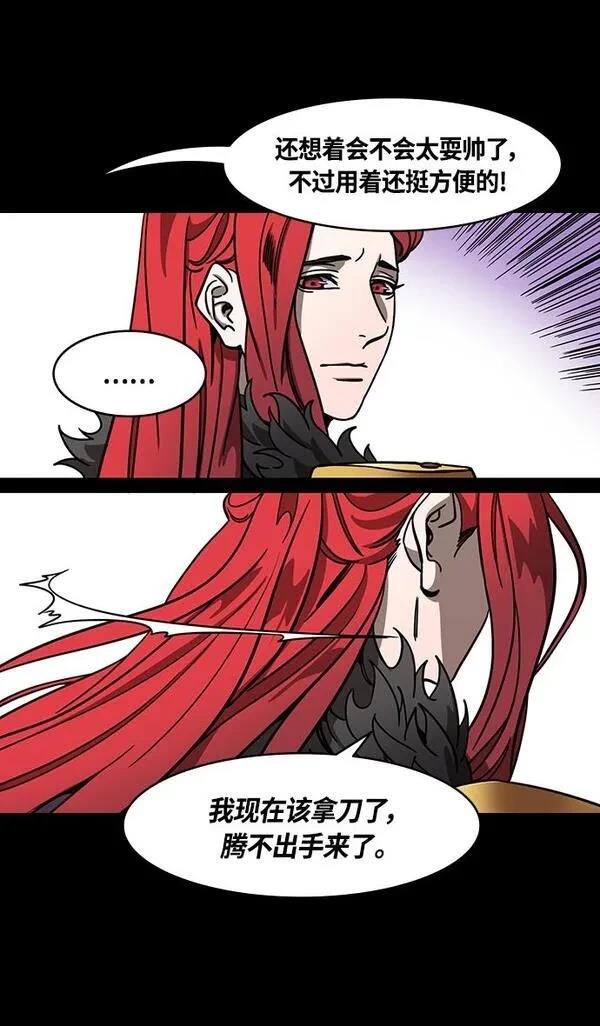 摩登三国 第373话 第28页