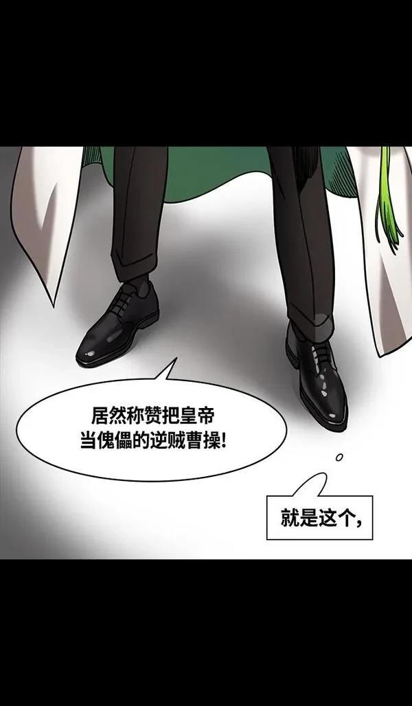 摩登三国 第373话 第8页