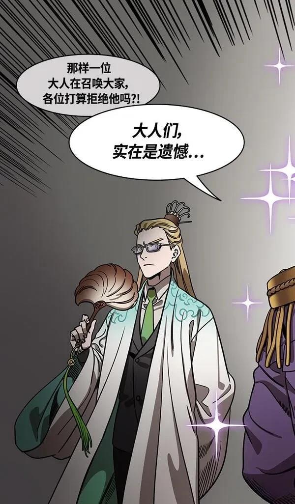 摩登三国 第373话 第10页