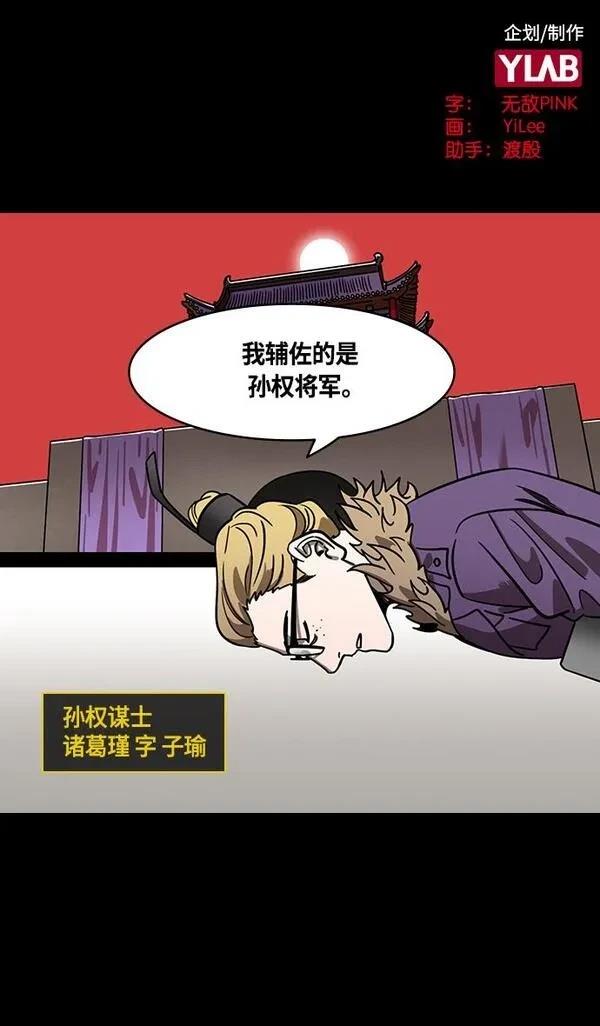 摩登三国 第374话 第2页