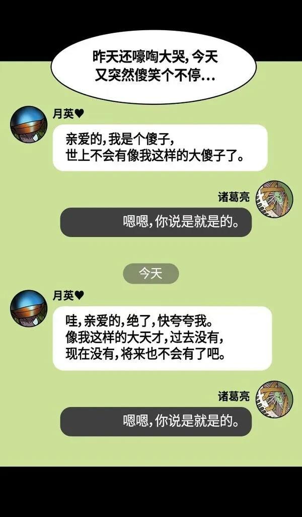 摩登三国 第374话 第12页