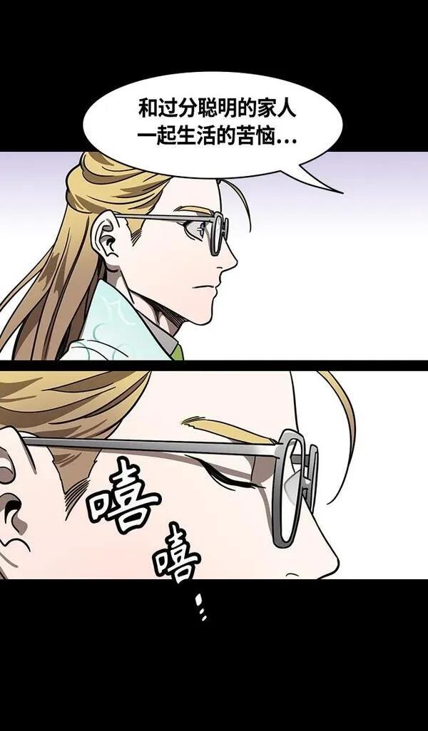 摩登三国 第374话 第14页