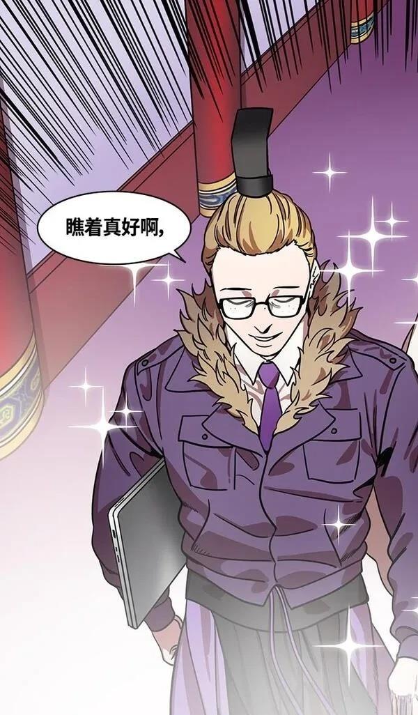摩登三国 第374话 第15页